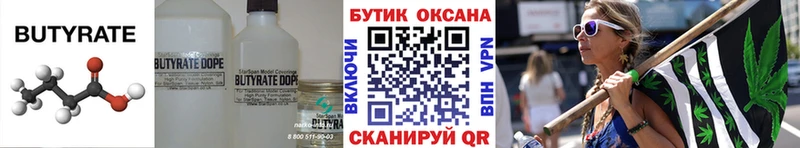 БУТИРАТ жидкий экстази  купить наркотик  Будённовск 